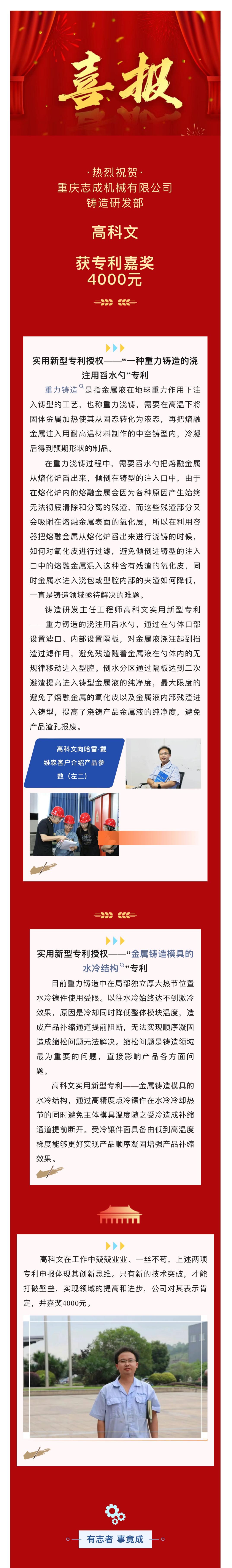 2 4000元嘉獎(jiǎng)背后，高科文如何破解鑄造難題.jpg